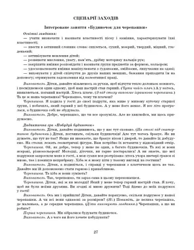 Розгорнутий календарний план. Осінь. Ранній вік. Сучасна дошкільна освіта - фото 9
