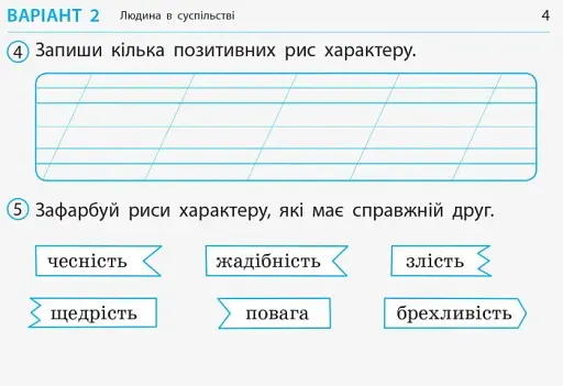 Я досліджую світ. 2 клас. Відривні картки до підручника Ірини Грущинської, Зої Хитрої - фото 5