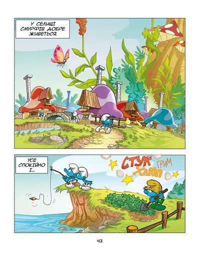 Смурф, який боявся темряви. Смурф, якому все випадало з рук - фото 9