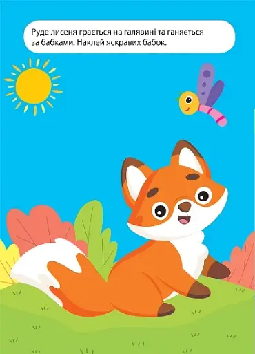 Мої улюблені наліпки. Єнотик-розбишака - фото 5