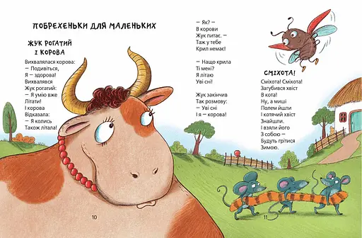 Книга Найкращі вірші для дітей. Веселі вірші. Автор - Ганна Чубач (Школа) - фото 2