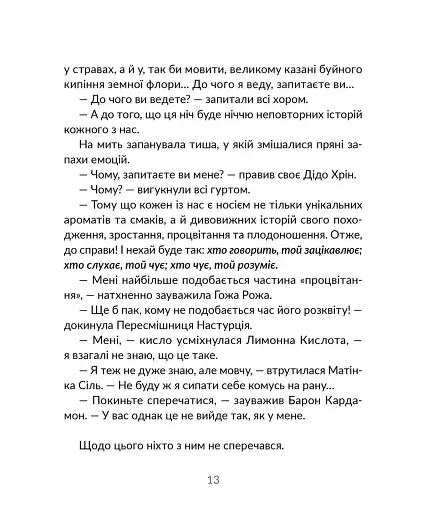 Запашні історії - фото 9