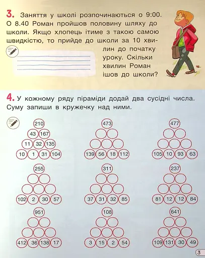 Кросворди, ребуси, логічні завдання 3 клас - фото 3