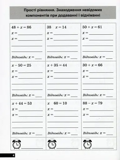 Математичний тренажер. 3-4 клас. Рівняння прості, ускладнені - фото 7