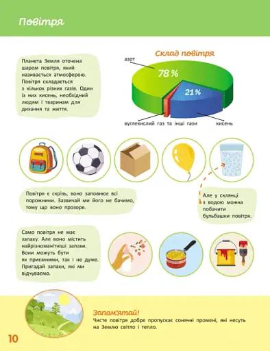 Школа Кенгуру. Пізнаємо світ. II крок - фото 4