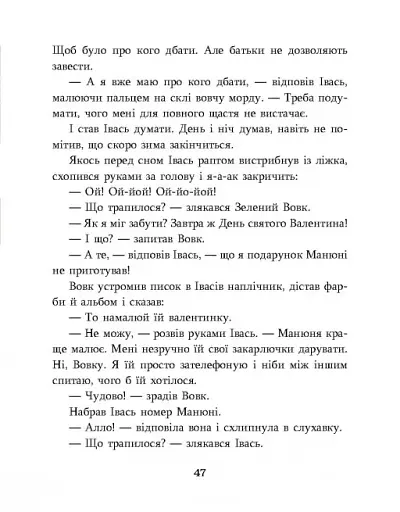 Зелений вовк - фото 5