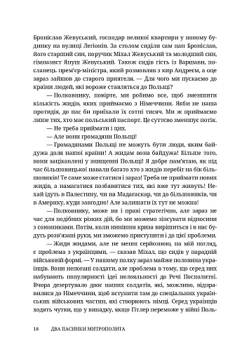 Два пасинки митрополита - фото 18