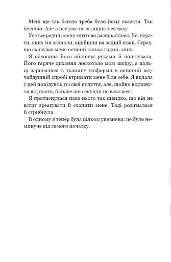 Кохання, що стало новим початком - фото 5