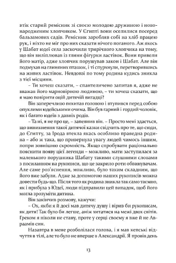 Таїна царства - фото 10