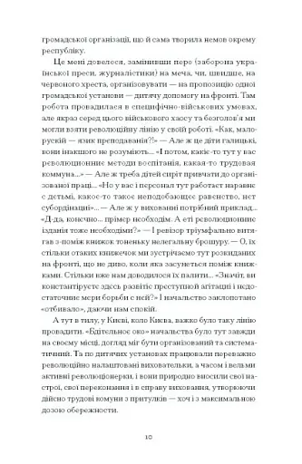 Нас кличуть гудки. Вибрані твори - фото 7