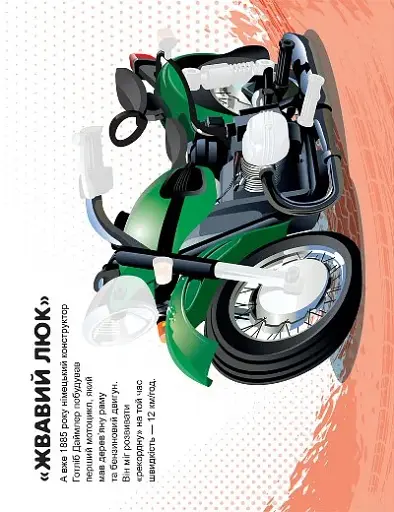 Машинки. Мотоцикли - фото 5