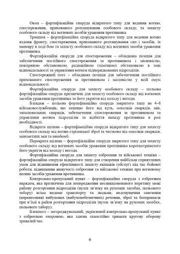 Порядок інженерного обладнання позицій вузлів зв’язку на рухомих засобах повітряних сил Збройних Сил України. Методичні рекомендації - фото 5