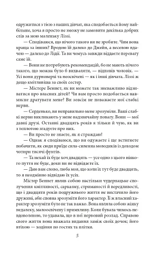 Гордість і упередженість - фото 5