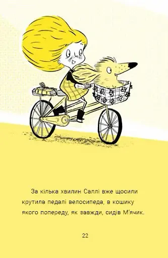 Ніс за вітром. Саллі Шукай & М’ячик ведуть слідство - фото 5