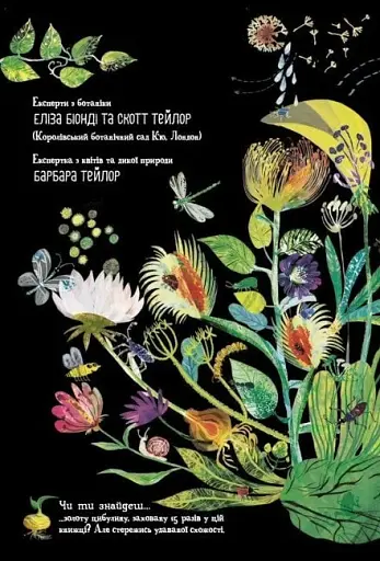 Велика книга квітів - фото 3