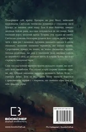 Богатир. Книга 2. Цариця драконів - фото 2