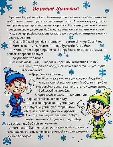 Сам удома. Бабуся-чарівниця - фото 3