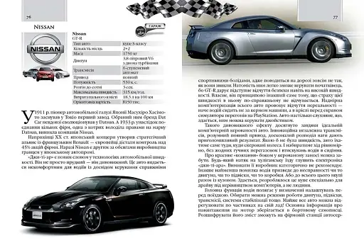 Автомобілі. Енциклопедія для допитливих - фото 4