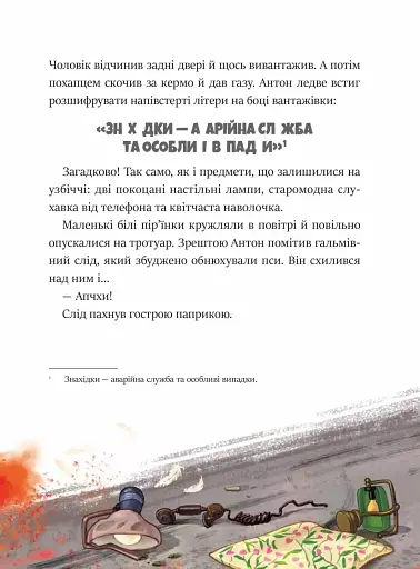 Фантастичне летюче бюро знахідок - фото 7