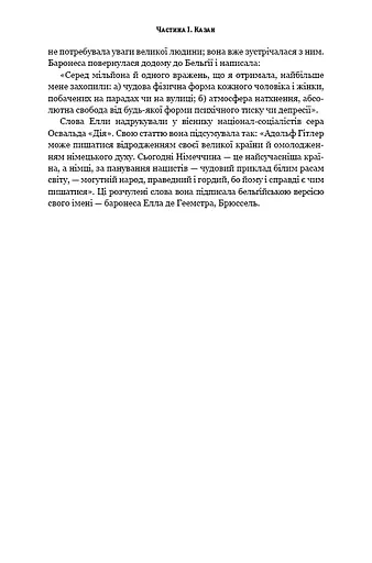 Дівчина з Нідерландів. Одрі Гепберн і Друга світова війна - фото 16