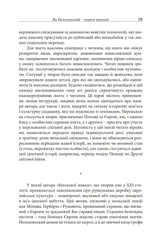 На землі і на небі. Нариси про земну і небесну батьківщину Яна Польковського - фото 8