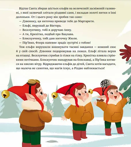 Книга 24 чарівні історії Санта-Клауса. Автор - Аґнес Бертран-Мартін (Vivat) - фото 6