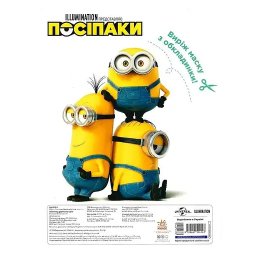 Розмальовка Посіпаки "Таємниці давнього світу" 1433002 з наліпками - фото 3