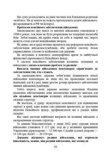 Пенсійне забезпечення військовослужбовців в умовах воєнного стану - фото 11