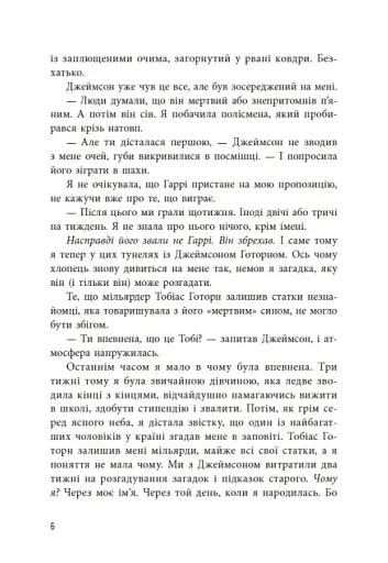 Спадок Готорна - фото 7