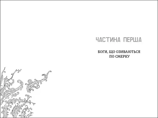 Незриме життя Адді Лярю.В. Е. Шваб - фото 3