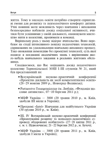 Проектна діяльність в освітньому середовищі + компакт-диск - фото 4