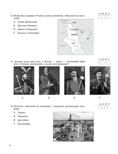 НМТ 2026. Історія України. Тестовий зошит - фото 2