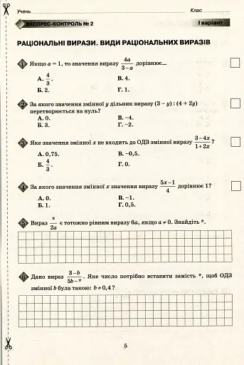 Алгебра 8 клас. Експрес-контроль - фото 4