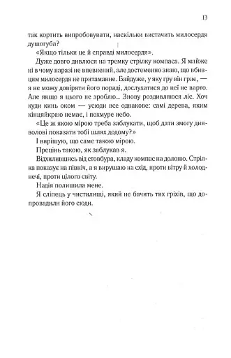 Сім смертей Евелін Гардкасл - фото 8