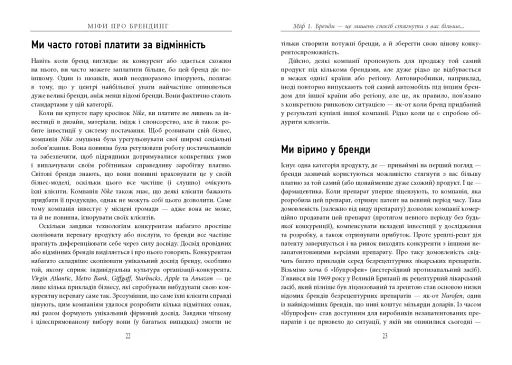 Міфи про брендинг - фото 12