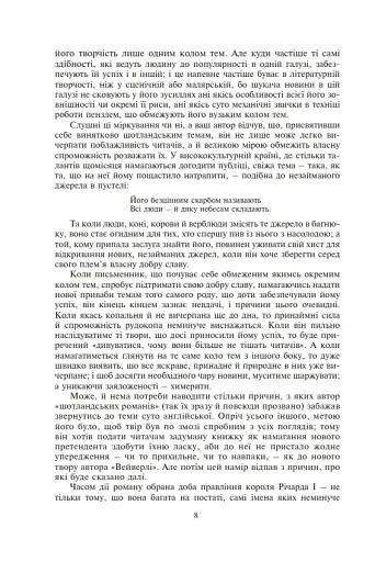 Айвенго - фото 3