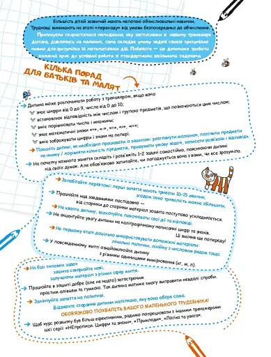 Задачі. Порівняння, додавання, віднімання. Тренажер 5+ - фото 3