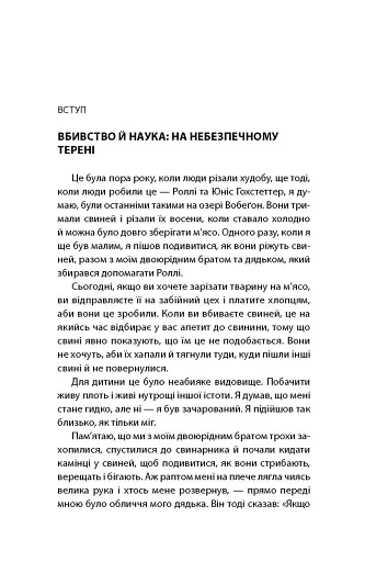 Вбивство: Психологічна плата за навчання вбивати на війні і в мирний час - фото 2