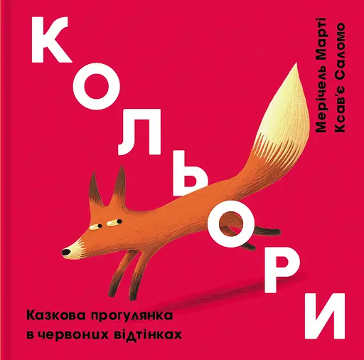 Кольори: червоний Книголав