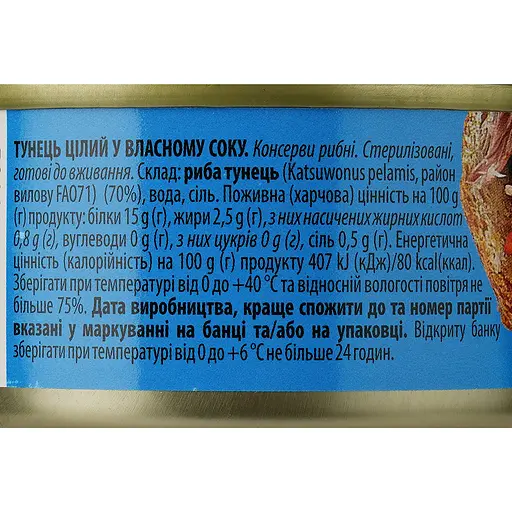 Тунец Iberica целый в своем соку 150 г - фото 3