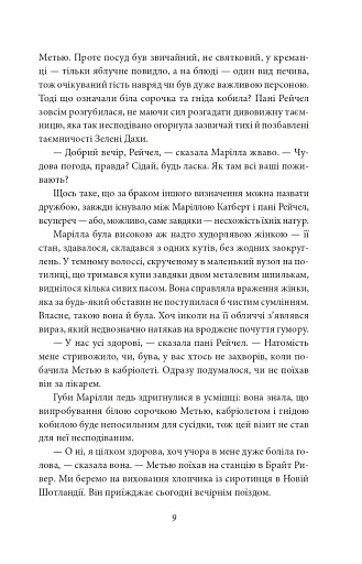 Енн із Зелених Дахів - фото 7