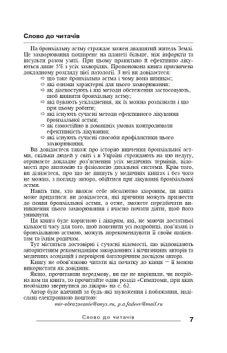 Бронхіальна астма - фото 2