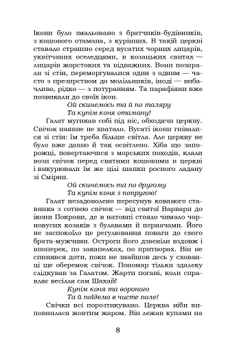 Чотири шаблі - фото 8