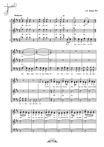 Літургійні співи для мішаного хору. Частина II - фото 7