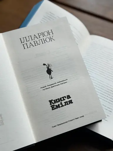Книга Еміля - фото 4