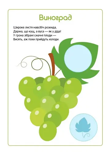 Перші наліпки для малят. Солодкі фрукти - фото 2