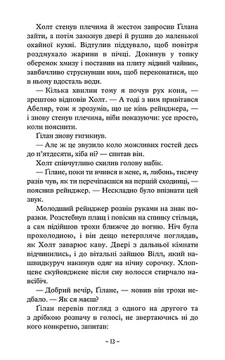 Палаючий міст. Учень рейнджера. Книга 2 - фото 4