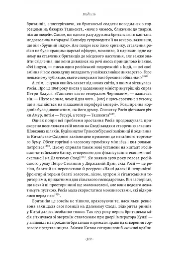 Великі шовкові шляхи. Нова історія світу - фото 10