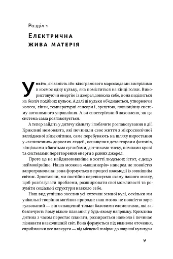 Секрети нейропластичності. Як мозок адаптується до нових викликів. Девід Іґлмен - фото 12