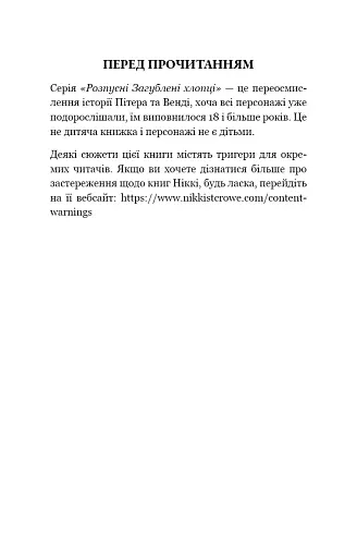 Розпусні загублені хлопці. Їхня люта Дарлінґ. Книга 3 - фото 5